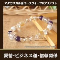 マダガスカル産 ローズクォーツ と アメジストのパワーストーン・ブレスレット　愛情・金運・成功・ビジネス運 / メンズ・レディース