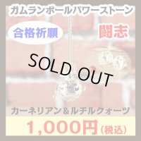 ガムランボール パワーストーン 【カーネリアン＆ルチルクォーツ】 闘志・前向き・やる気
