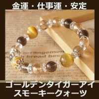 パワーストーン ブレスレット 天然石 ゴールデンタイガーアイ スモーキークォーツ　金運・仕事運・安定　/レディース
