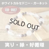 パワーストーン ブレスレット ホワイトカルセドニーとガーネットのブレスレット　実り・縁・好循環　 /メンズ・レディース