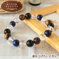 オニキスと水晶・ラピスラズリの10mm玉パワーストーン・ブレスレット　悪いことが続き運を上げたいときに/メンズ・レディース