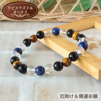 オニキスと水晶・ラピスラズリの8mm玉パワーストーン・ブレスレット　悪いことが続き運を上げたいときに/メンズ・レディース