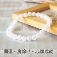 爆裂水晶　６ミリパワーストーン・ブレスレット　邪気と悪運を排出する・キズを輝きに変える・再生力/メンズ・レディース