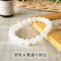 パワーストーン・ブレスレット 爆裂水晶　8ミリパワーストーン・ブレスレット　邪気と悪運を排出する・キズを輝きに変える・再生力/メンズ・レディース