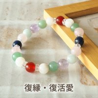 復縁パワーストーン・ブレスレット（女性向け）　復活愛・復縁・こじれた関係の修復・総合運上昇/レディース