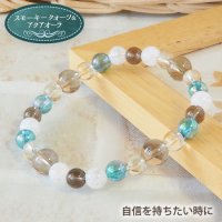 スモーキークォーツとアクアオーラのパワーストーン・ブレスレット 　自信を持ちたいとき・マイナス環境から守る/メンズ・レディース