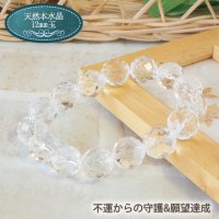 多面カット12ｍｍ水晶パワーストーン・ブレスレット　あらゆる不運からの守護＆願望達成/メンズ・レディース