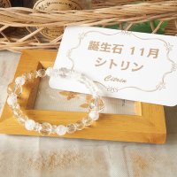 誕生石+四柱推命で選ぶ自分だけのセミオーダーパワーストーン・ブレスレット【11月】シトリン