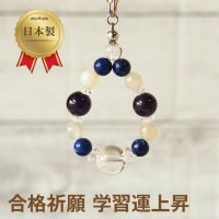 ラピスラズリとアメジストのパワーストーン・ストラップ 合格祈願・学習運上昇 /メンズ・レディース