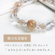 画像2: ルチルクォーツとゴールデンオーラ パワーストーン ブレスレット 金運 開運 レディース ヒカルティア (2)