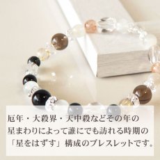 画像4: 【 鑑定ブレス 】星はずし女性用デザインパワーストーン・ブレスレット　厄年・大殺界・天中殺の方に/レディース (4)