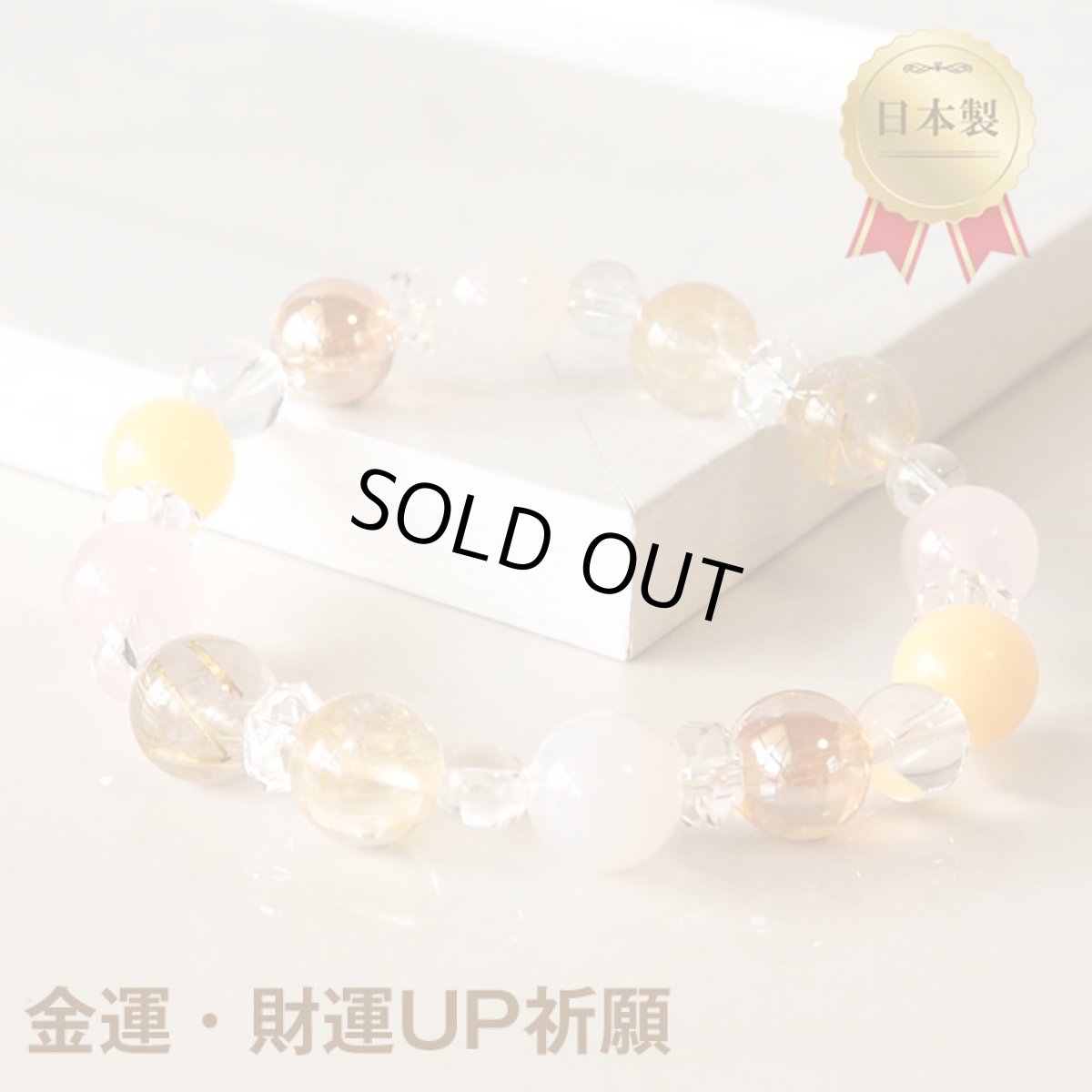 画像1: ルチルクォーツ・シトリン・アラゴナイトのパワーストーンブレスレット (1)