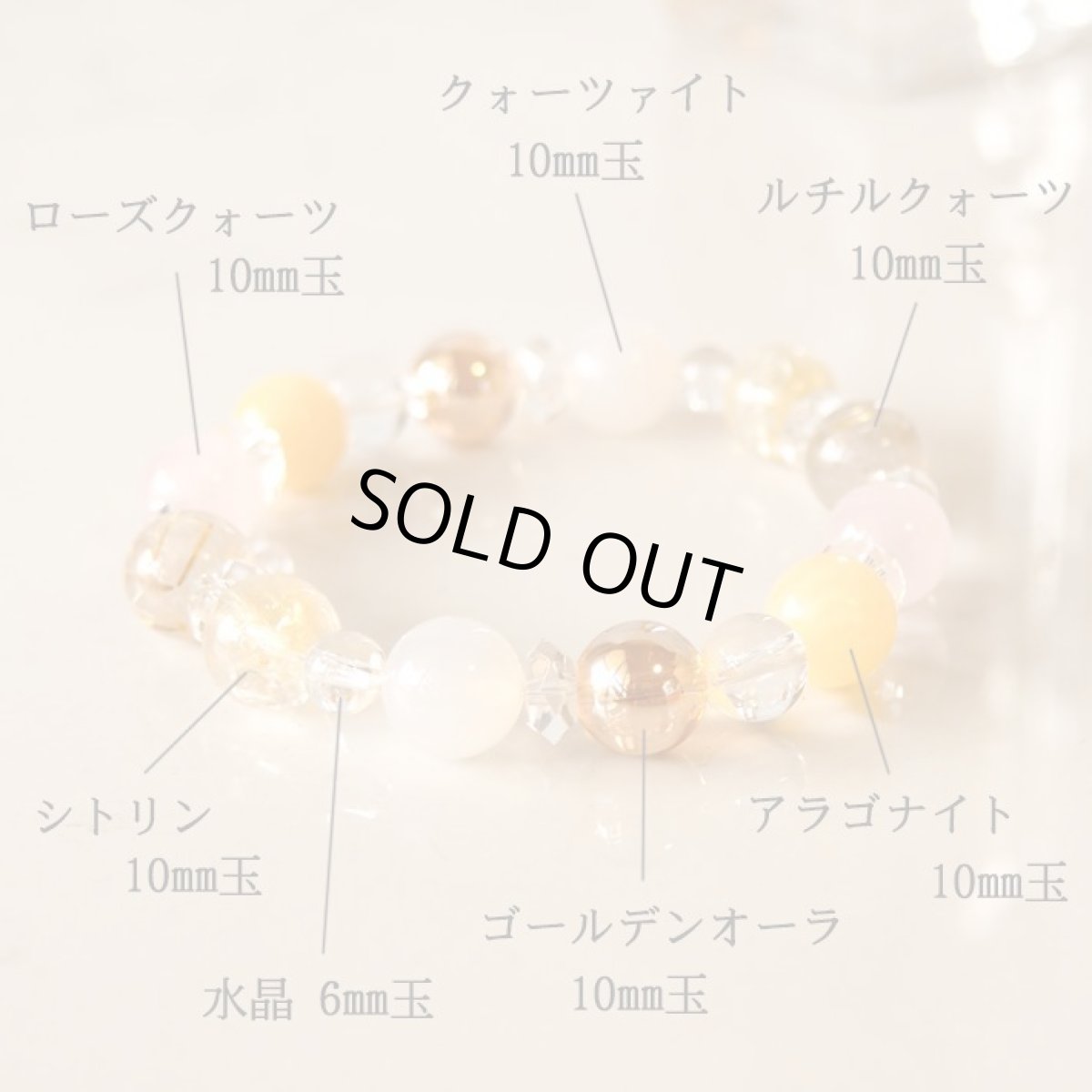 画像9: ルチルクォーツ・シトリン・アラゴナイトのパワーストーンブレスレット (9)