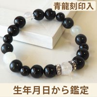 【 鑑定ブレス 】青龍 刻印 水晶 と ムーンストーン の ブレス