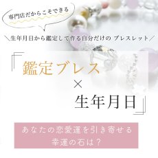 画像2: 幸運 ヴィーナス パワーストーンブレスレット  四柱推命で鑑定したあなたの幸運のストーンを入れて仕上げます　/レディース (2)