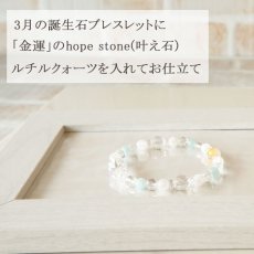 画像14: パワーストーン ブレスレット  誕生石 + hope stone ブレスレット (14)