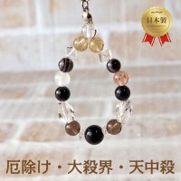 星はずしパワーストーン・ストラップ（女性向け）　厄年・大殺界・天中殺の方に/レディース
