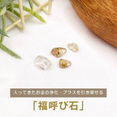 画像1: パワーストーン 浄化 初えびす の気入り 福呼び石 天然石 水晶 さざれ さざれ石 金運 アップ (1)