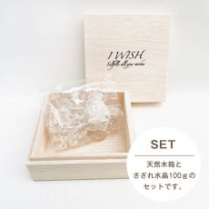 画像9: 【セット価格1980円】パワーストーンのチャージ＆保管に　パワーストーンＢＯＸ＆さざれ水晶セット (9)