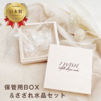 【セット価格1980円】パワーストーンのチャージ＆保管に　パワーストーンＢＯＸ＆さざれ水晶セット