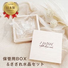 画像1: 【セット価格1980円】パワーストーンのチャージ＆保管に　パワーストーンＢＯＸ＆さざれ水晶セット (1)