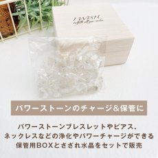 画像2: 【セット価格1980円】パワーストーンのチャージ＆保管に　パワーストーンＢＯＸ＆さざれ水晶セット (2)