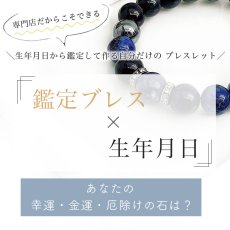 画像2: 【鑑定ブレス】パワーストーンブレスレット　サファイア 福招きブレス　昇運・勝ち運・災い除け　 /レディース (2)