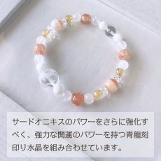 画像2: 高貴な龍が導く幸運の道｜サードオニキス・サンストーン・ローズクォーツ・青龍彫刻入り水晶 天然石パワーストーンブレスレット（メンズ・レディース対応） (2)