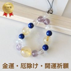 画像1: 10ミリルチルとラピスラズリのパワーストーン・ストラップ　強力な金運＆厄除けのパワーを/メンズ・レディース (1)