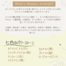 画像4: 七福パワーストーンブレスレット　七つの色のものを身に着け七つの災いから守り 七つの幸運を招く (4)
