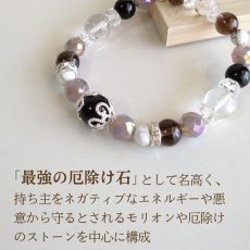 画像5: 【生年月日から鑑定】パワーストーン ブレスレット 天然石 モリオン グレーオニキス 鑑定ブレス | アクセサリー ブレス アクセ 誕生日 幸運 厄年 厄除け レディース 女性 お守り 女性 (5)