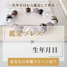 画像2: 【生年月日から鑑定】パワーストーン ブレスレット 天然石 モリオン グレーオニキス 鑑定ブレス | アクセサリー ブレス アクセ 誕生日 幸運 厄年 厄除け レディース 女性 お守り 女性 (2)