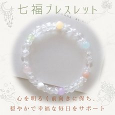 画像3: 七福パワーストーンブレスレット　七つの色のものを身に着け七つの災いから守り 七つの幸運を招く (3)