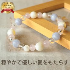 画像1: ブルーレースアゲートとマザーオブパールのパワーストーン・ブレスレット　安定した恋愛との出会い＆穏やか・安定/レディース (1)