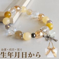 画像1: 【生年月日から鑑定】パワーストーン ブレスレット レディース 鑑定ブレス | 金運 成功 仕事運 開運  / ルチルクォーツ イエローカルサイト ゴールデンタイガーアイ (1)