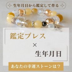 画像2: 【生年月日から鑑定】パワーストーン ブレスレット レディース 鑑定ブレス | 金運 成功 仕事運 開運  / ルチルクォーツ イエローカルサイト ゴールデンタイガーアイ (2)