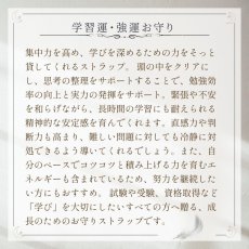 画像6: 学習運ＵＰストラップ　合格祈願・集中力・記憶力　/メンズ・レディース (6)