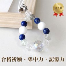 画像1: 学習運ＵＰストラップ　合格祈願・集中力・記憶力　/メンズ・レディース (1)