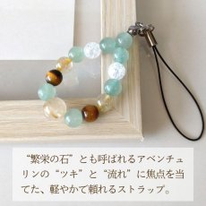 画像5: パワーストーン　アベンチュリンと金針ルチルクォーツのストラップ　ツキとチャンス＆ギャンブル運＆仕事運UP！/メンズ・レディース (5)