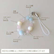 画像8: アクアマリン・マザーオブパール・ローズクォーツのストラップ　幸せな結婚・円満な家庭 /レディース (8)