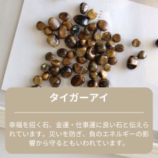 画像10: 【選べる】浄化用天然石 本水晶さざれ タイガーアイ さざれ (10)