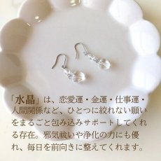画像4: 天然本水晶ハートクリスタルパワーストーン・ピアス　愛情運・金運・仕事運/レディース (4)