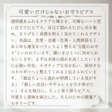 画像6: 天然本水晶ハートクリスタルパワーストーン・ピアス　愛情運・金運・仕事運/レディース (6)