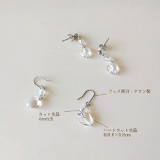 画像8: 天然本水晶ハートクリスタルパワーストーン・ピアス　愛情運・金運・仕事運/レディース (8)