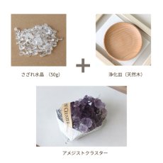 画像3: パワーストーン浄化セット｜アメジストクラスター＆水晶さざれ＆木製トレー (3)
