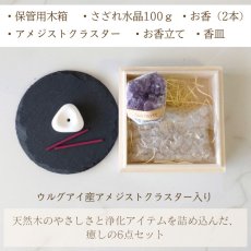 画像2: 【アメジストクラスターつき】パワーストーン 浄化セット アメジスト 6点セット 蓋付き (2)