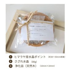 画像3: ヒマラヤ産水晶ポイントとさざれ水晶のセット　／　パワーストーン 浄化セット 水晶 ポイント  開運 置物 玄関 盛り塩代わりに使える 交換不要  (3)