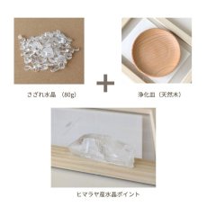 画像4: ヒマラヤ産水晶ポイントとさざれ水晶のセット　／　パワーストーン 浄化セット 水晶 ポイント  開運 置物 玄関 盛り塩代わりに使える 交換不要  (4)