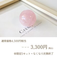 画像3: 【限定5名様】アウトレット価格｜天然石 パワーストーン 浄化セット【ローズクォーツボール＆水晶タンブル付き】 (3)