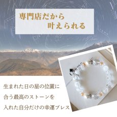 画像3: クリスタル フォーチュン ブレスレット 　あなたの幸運のパワーストーンを生年月日から鑑定し、ブレスレットの中に入れて仕上げます (3)